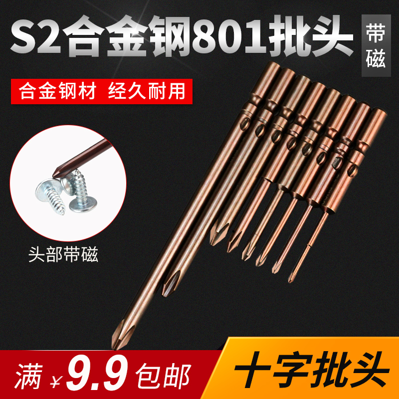 S2 imported 801 cross electric motion head electric motion nose electric screw head 5mm batch nose batch head