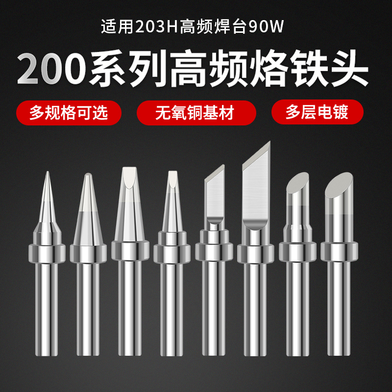 Hanbang 203H HF 90W welding bench electric branded iron head 200 series One word head special tip inclined head small head welding head