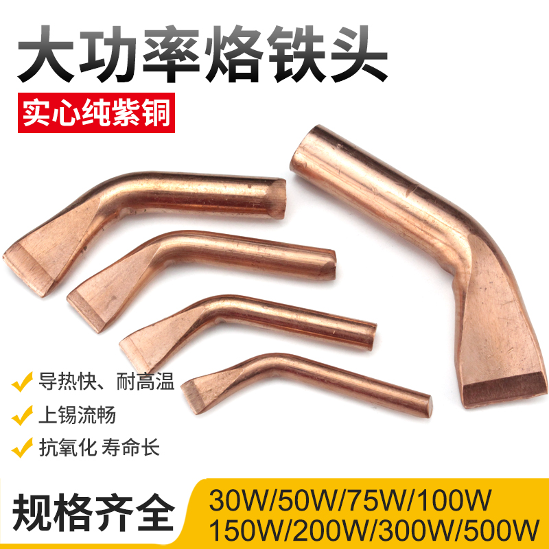 Wooden handle high power curved flat soldering iron head external heat pure copper lead-free soldering iron head welding head 100W200W300W500W