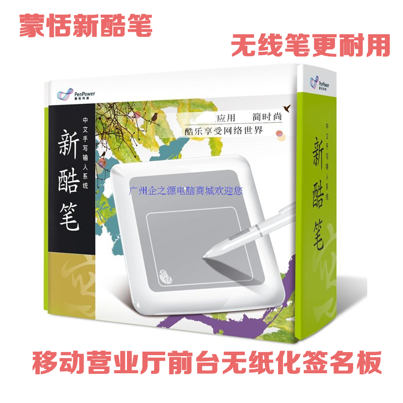 Penpower Mengtian New Cool Pen Handwriting Board Jiangsu Heilongjiang Guangxi Chongqing Mobile Business Hall Signature Board