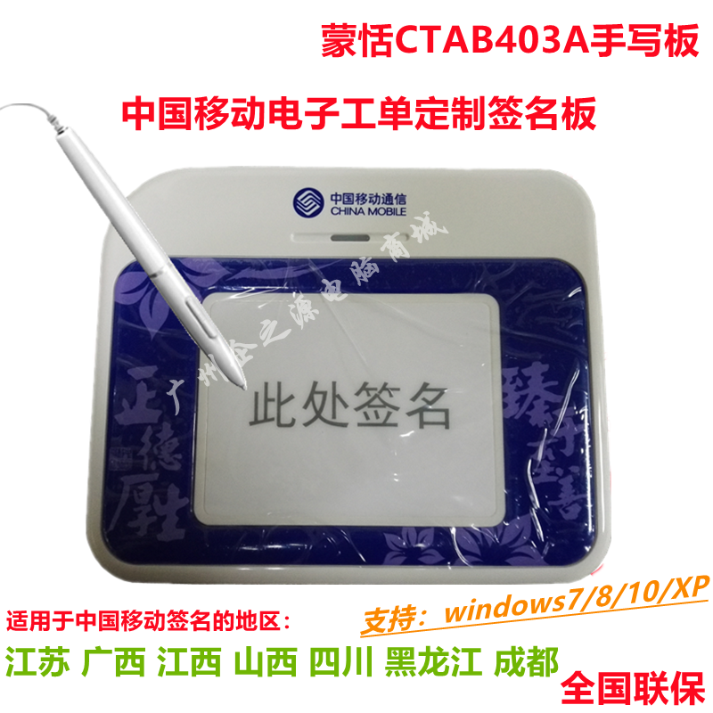 Mon Tien CTAB403A China Mobile Custom version Handwriting board Business hall Electronic work Order No paperless handwriting Signature