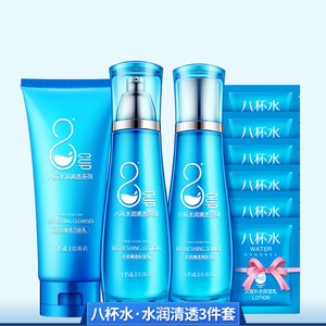 【八杯水】补水保湿护肤6件套巨补水