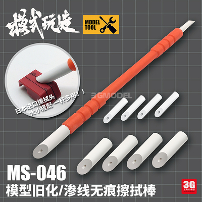 taobao agent 3G model mode Play MS-046 model old-fashioned coloring tools osmotic line without trace wiper wipe rod suits