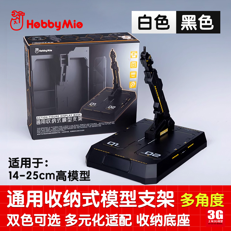 3g Model Hobby Mio Gundam Model Universal Stand with Multi-Angle [Storage Compartment Type]