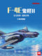 3g Model Meng Assembled Aircraft Ls-017 Mcdonnell Douglas F-4E Phantom Ii Fighter Jet