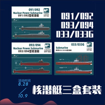3G Model Eagle Ship HTP7008 091 092 093 094 033 033G Submarine Set I