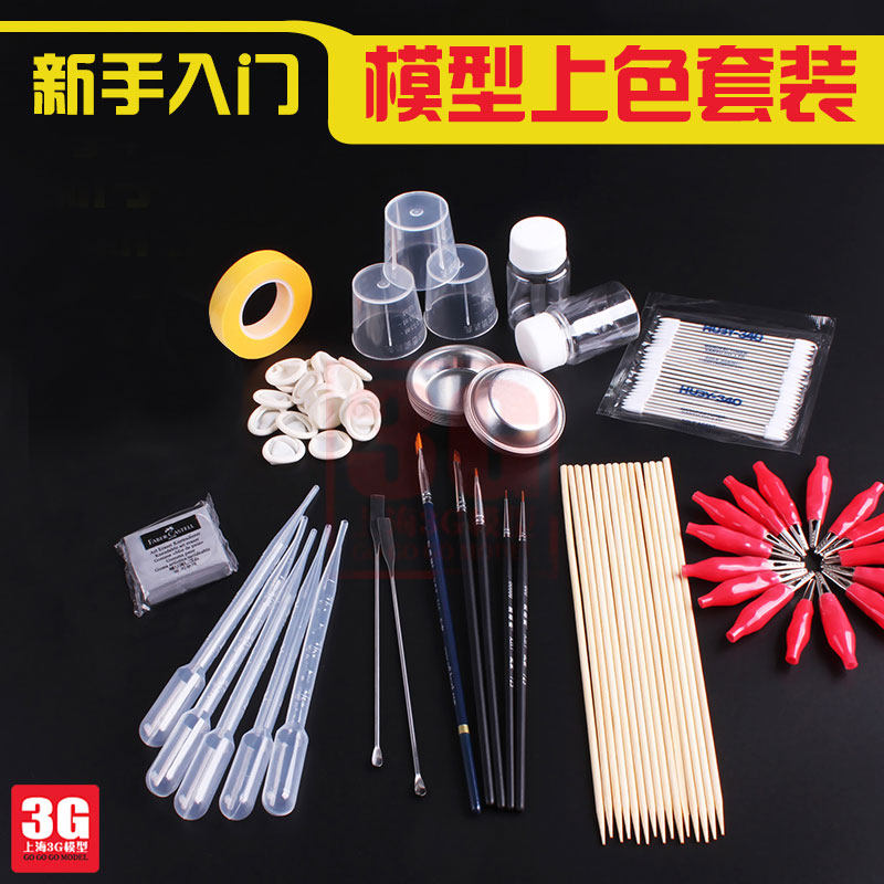 (3G model) novice entry model coloring set tool military up to spray toning aid