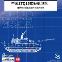 3G model Galaxy D35013 ZTQ light tank spray masking paper and appearance improvement set 1 35