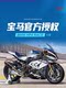 3g Model Meng Assembled Car Model Bmw Mt-004 Bmw Hp4 Race Motorcycle 1/9