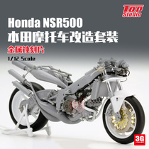 3G model TopStudio car model modification parts NSR500 front fork movable chain shock absorber universal 1 12