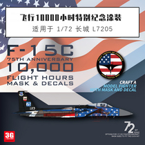 3G model Galaxy G72057 No. 85-0113 aircraft 10000 hours of flight commemorative painting adapted to the Great Wall