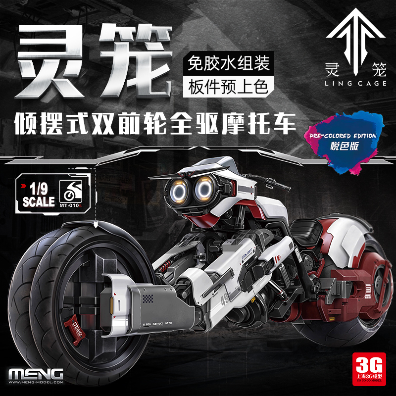 3g Model Meng Assembled Linglong Mt-010S 1/9 Motorcycle, Same Model as Bai Yue Kui's Ride, Yue Color Version 3g Model Meng Assembled Linglong Mt-010S 1/9 Motorcycle, Same Model as Bai Yue Kui's Ride, Yue Color Version