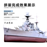 3G модель труба корабль модель корабля 03710 Британский Королевский флот HUD Battle Cruise