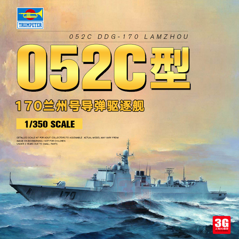 3G model trumpeter assembled ship 04530 China 052 type 170 Lanzhou guided missile destroyer 1 350