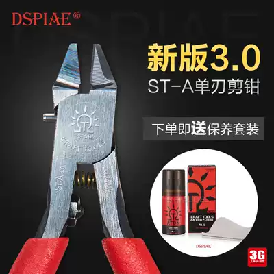 3G model DSPIAE disse pie ST-A up to tools special single-edged cutting pliers send anti-rust oil New Version 3 0