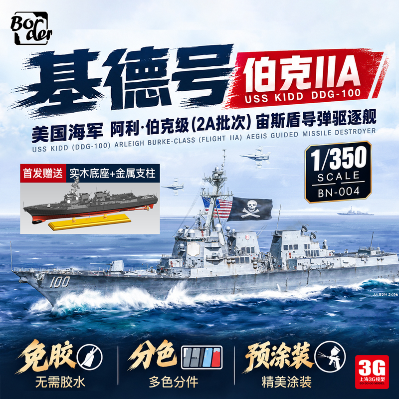 3g Model Border Bn-004 Ddg100 1/350 Uss Kidd Aegis Guided Missile Destroyer Pre-Painted