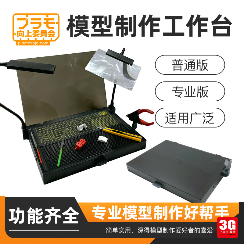 3g Model Plamo Upward Commission Pmkj019 Model Making Workbench Led Light