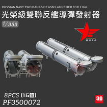 3G model Ula 3D resin print PF3500072 Glorious class twin anti-ship missile reflector