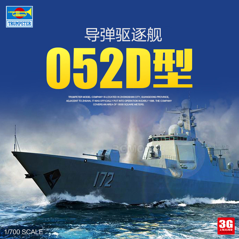 3G model trumpeter assembly ship 06732 Chinese Navy 052D guided missile destroyer 1 700