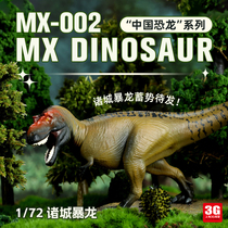 3G model MENG MX-002 Dinosaur series desktop ornaments 1 72 Zhucheng Tyrannosaurus Rex finished product including platform