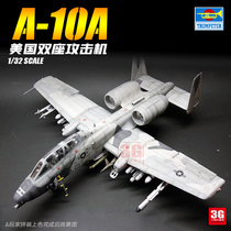 3G model Trumpeter assembled aircraft 02215 American A-10 two-seat attack aircraft with bombs 1 32