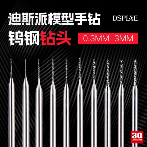 Металлическое сверло, Вольфрамовая сталь, 0.3мм, 3.0мм, 3.175мм