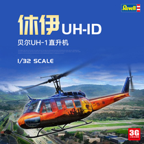 3G模型 利华 revell 03867 1 32 UH-1D `Good Bye Huey` 直升机