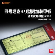 3G model orange modification part G35029 Panzer IV H J type additional armor plate adapted to Veyron