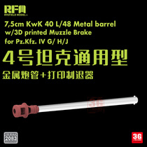 Pre-sale 3G model Wheatfield RM-2083 No. 4 tank universal metal gun barrel printed muzzle brake 1 35