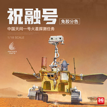 3G model Yingxiang Saifan scene assembly SFM001 Zhurong Mars rover glue-free color separation 1 18