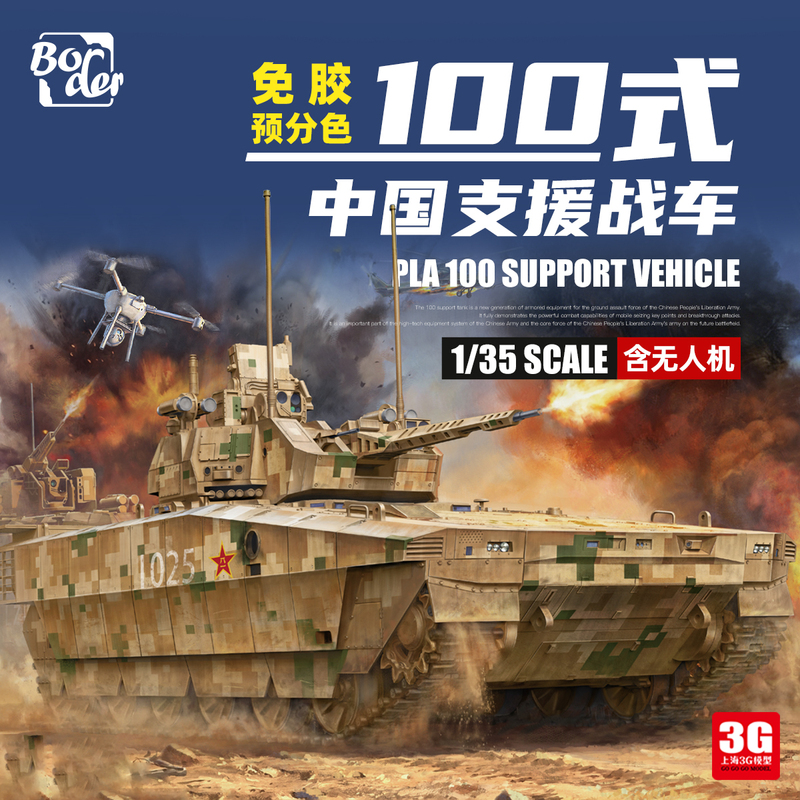 3g Model Border Assembly Tank Bn-003 Glue-Free Color Separation Pre-Painted Chinese Type 100 Support Tank