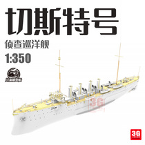 3G model photosensitive resin ship model CY534 Chester detection cruiser 1350
