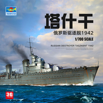 3G model Trumpeter assembled ship 06747 Russian Tashkent destroyer 1942 1 700