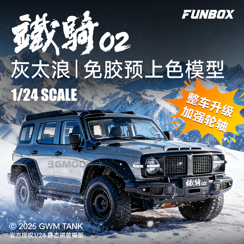 3g Model Funbox Great Wall Motors Tank 300 Iron Horse 02 Glue-Free Assembly Pre-Painted Hardcore Off-Road Vehicle