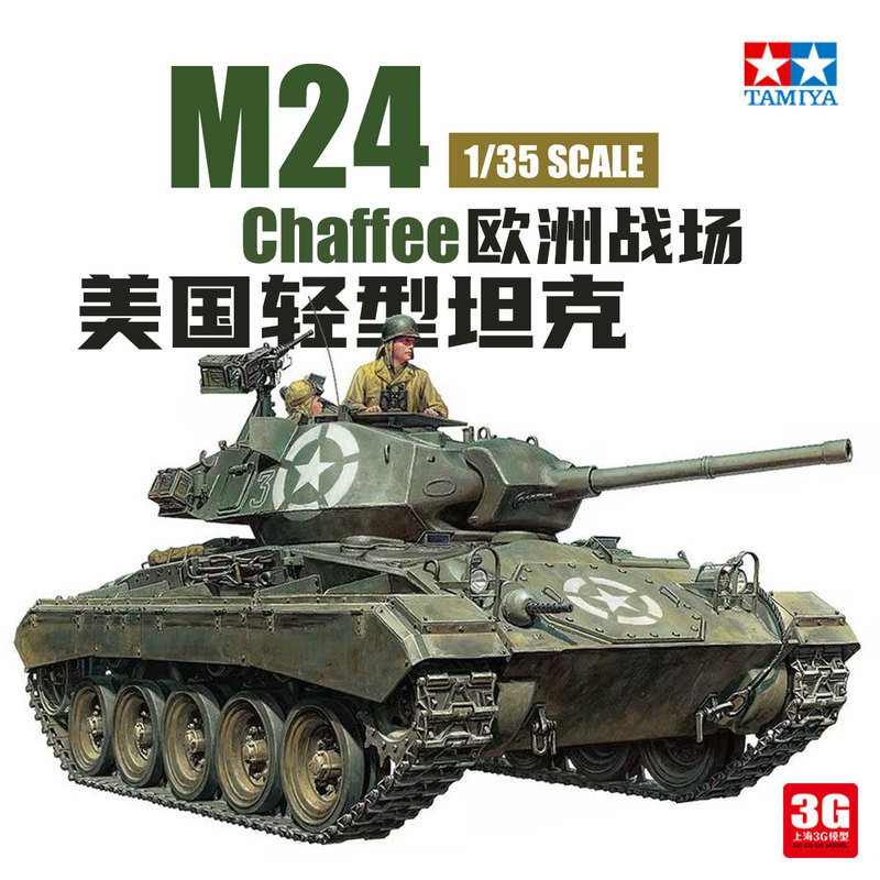 3g Model Tamiya 35391 1/35 American M24 Light Tank Chaffee European Battlefield 3g Model Tamiya 35391 1/35 American M24 Light Tank Chaffee European Battlefield