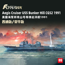 3G model Eagle FH1167S USS Bunker Hill guided missile cruiser 1991 Deluxe Edition 1 700