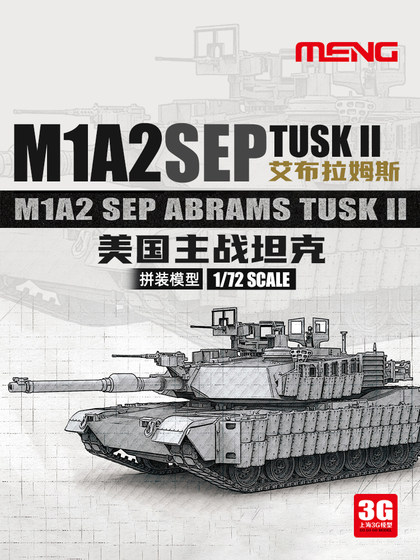 3g Model Meng 72-003 1/72 American M1A2Sep Abrams Tusk Ii Main Battle Tank