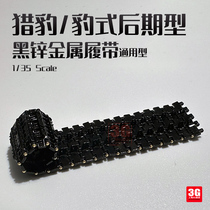 3G model Chuangqi 35015 1 35 Cheetah Leopard late black zinc metal track universal type