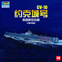 3G model Trumpeter 05729 US Navy CV-10 Yorktown aircraft carrier 1 700