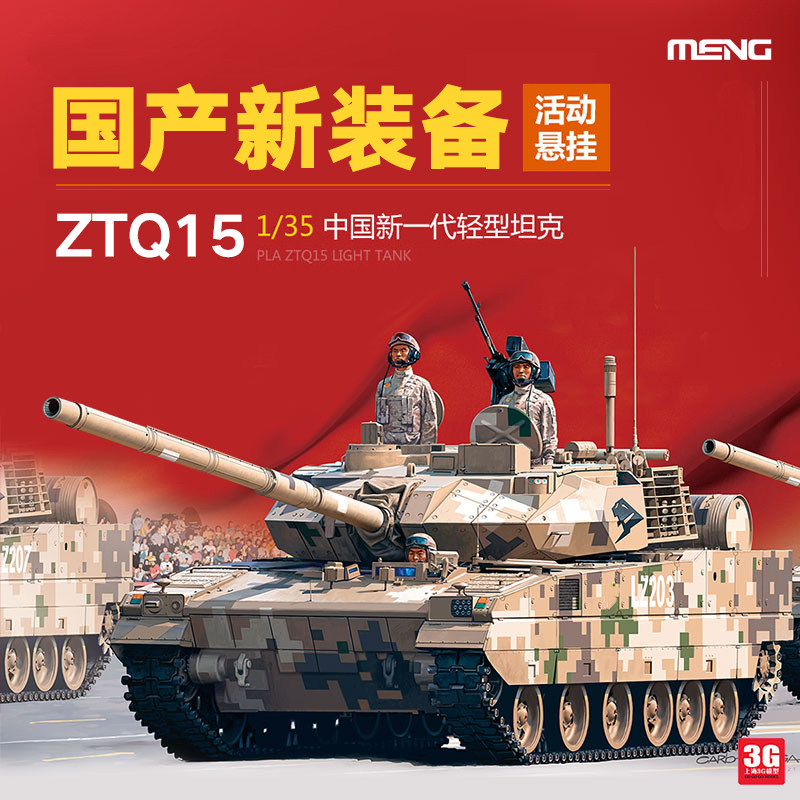 3G Model MENG Military Assembled TS-048 1 35 Chinese Hyundai ZTQ15 Light Tank Type 15 Light Tank