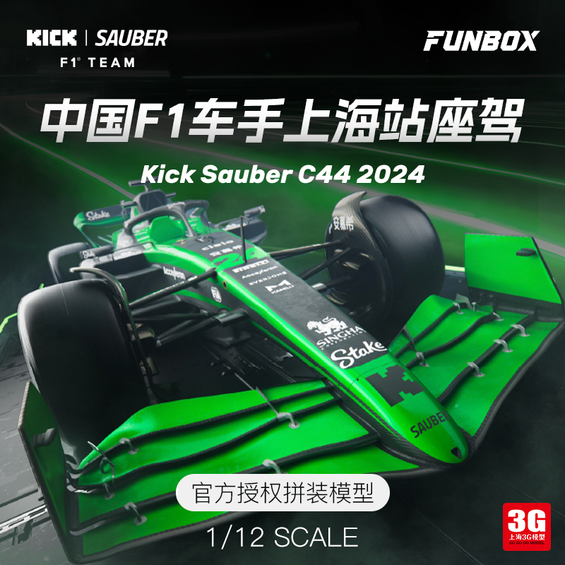 3g Model Funbox 1/12 Chinese Zhou Guanyu F1 Assembled Racing Car 2024 Shanghai Station Race Car Sauber C44