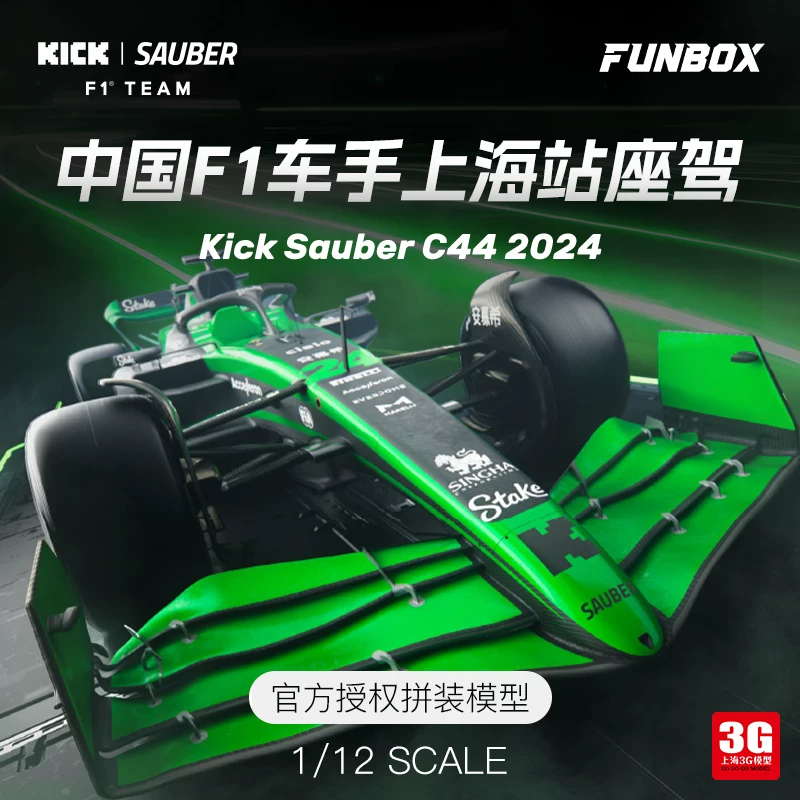 3G model FUNBOX 1/12 China Zhou Guanyu F1 assembly racing 2024 Shanghai station driving Sauber C44