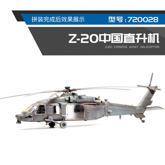 3g Model Dream Model Dm720028 China Z-20 Z-20 General Purpose Helicopter 1/72