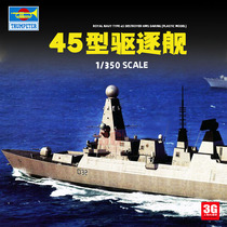 3G model Trumpeter assembled ship 04550 Royal Navy Type 45 destroyer 1 350