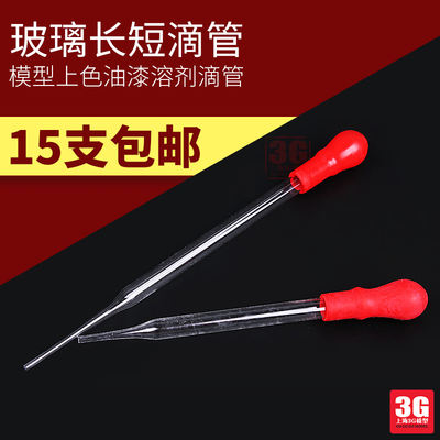 3G model glass dropper model Coloring paint solvent straw (reusable)