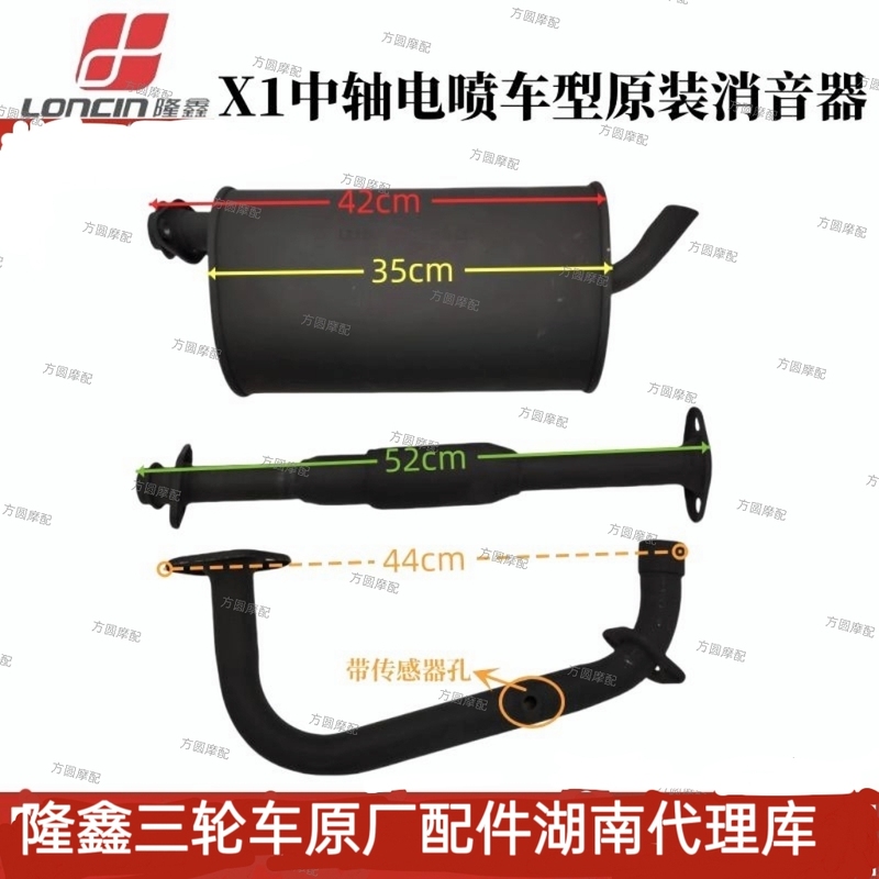 Original Exhaust Pipe Silencer for Loncin Three-Wheel Motorcycle X1 Central Shaft Efi Model Original Exhaust Pipe Silencer for Loncin Three-Wheel Motorcycle X1 Central Shaft Efi Model