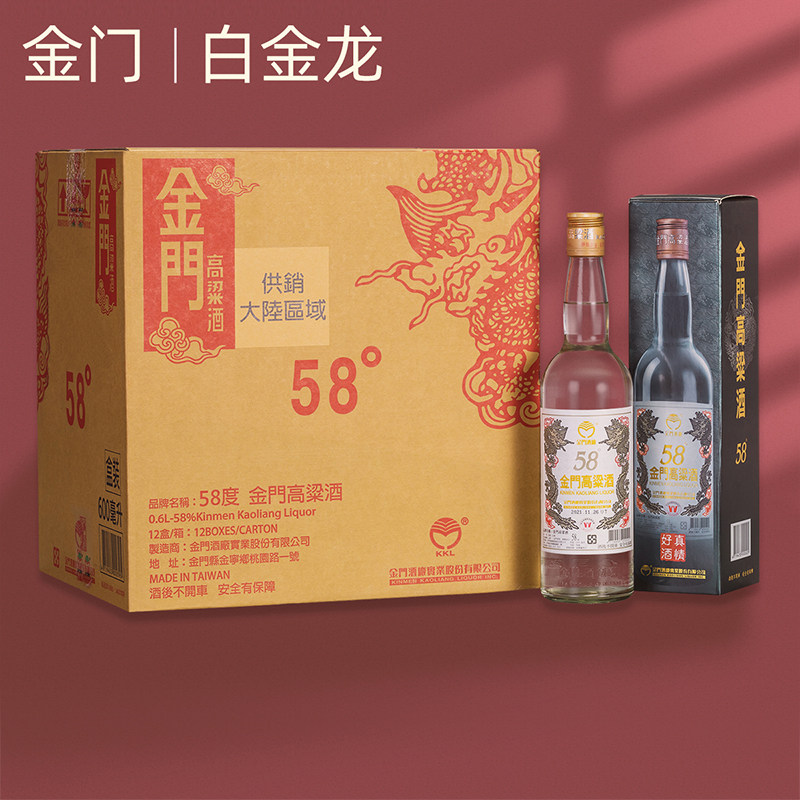 58度白金龙600ml6瓶高粱酒金门原装纯粮白酒宴请无送礼袋白酒整箱评价