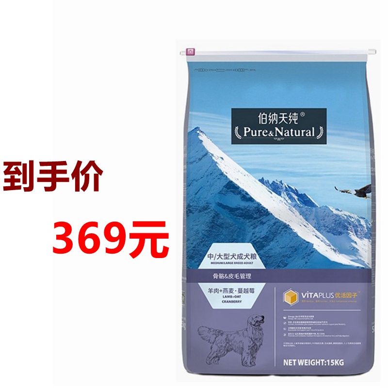 Bernatian pure canine dog food 15kg Border Shepherd dog Deed Shepherd Mao Samo Valley Natural Multi-Province