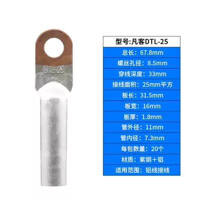 Fanke copper and aluminum nose DTL-25 square transition terminal terminal Aluminum wire cable terminal connector terminal nose Class B