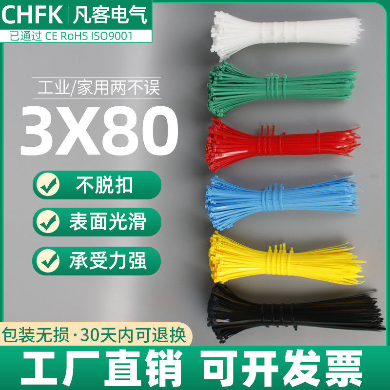 Nylon cable tie 3*80 national standard plastic bundled bandwidth 1 8 2 5 fixed tensioner harness with wire color